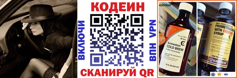 где найти наркотики Короча Кодеин напиток Lean (лин)
